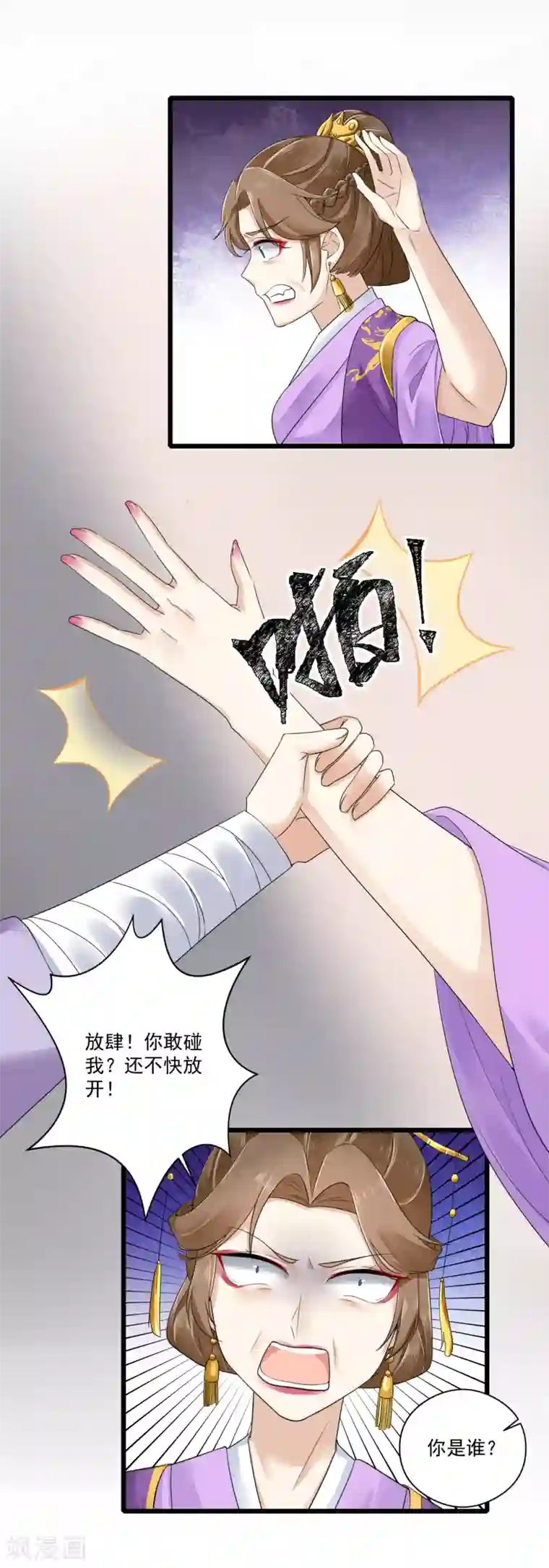 悍妃当家：冷王请自重第27话 暴打袁思瑶