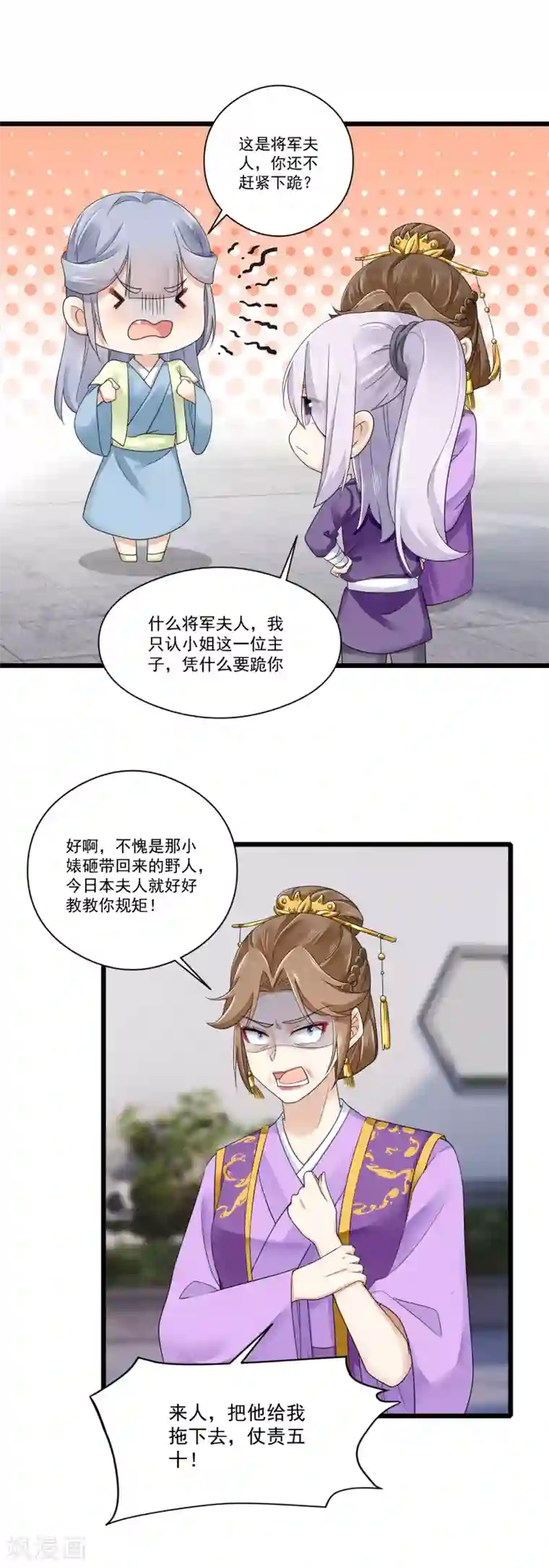 悍妃当家：冷王请自重第27话 暴打袁思瑶