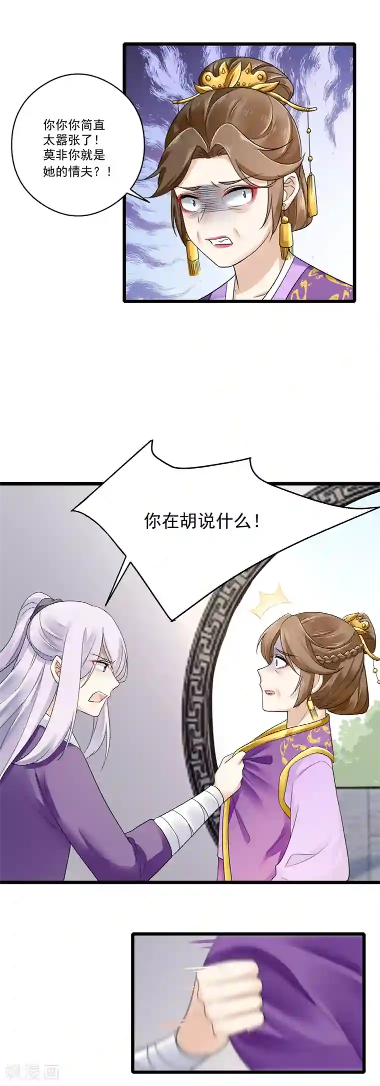 悍妃当家：冷王请自重第27话 暴打袁思瑶