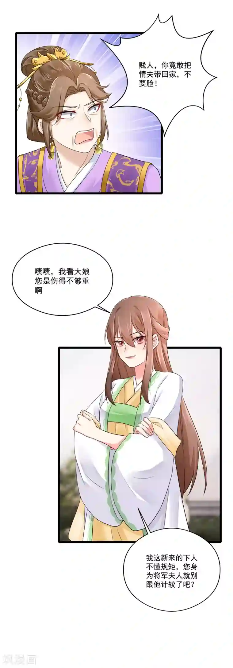 悍妃当家：冷王请自重第27话 暴打袁思瑶