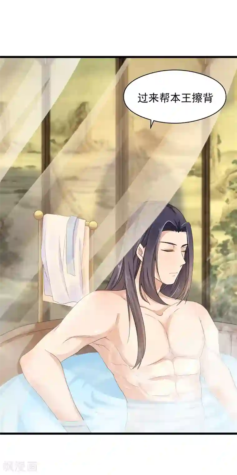 悍妃当家：冷王请自重第28话 我竟然在擦背？！