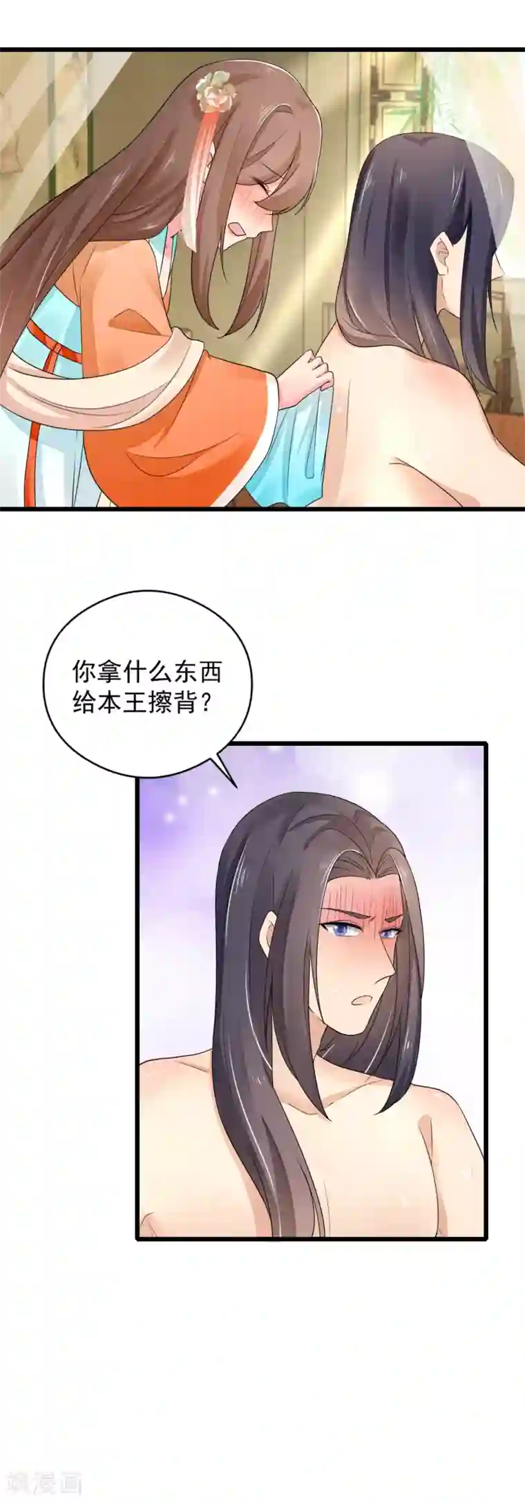 悍妃当家：冷王请自重第28话 我竟然在擦背？！