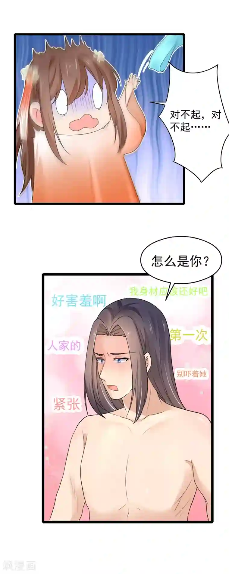 悍妃当家：冷王请自重第28话 我竟然在擦背？！