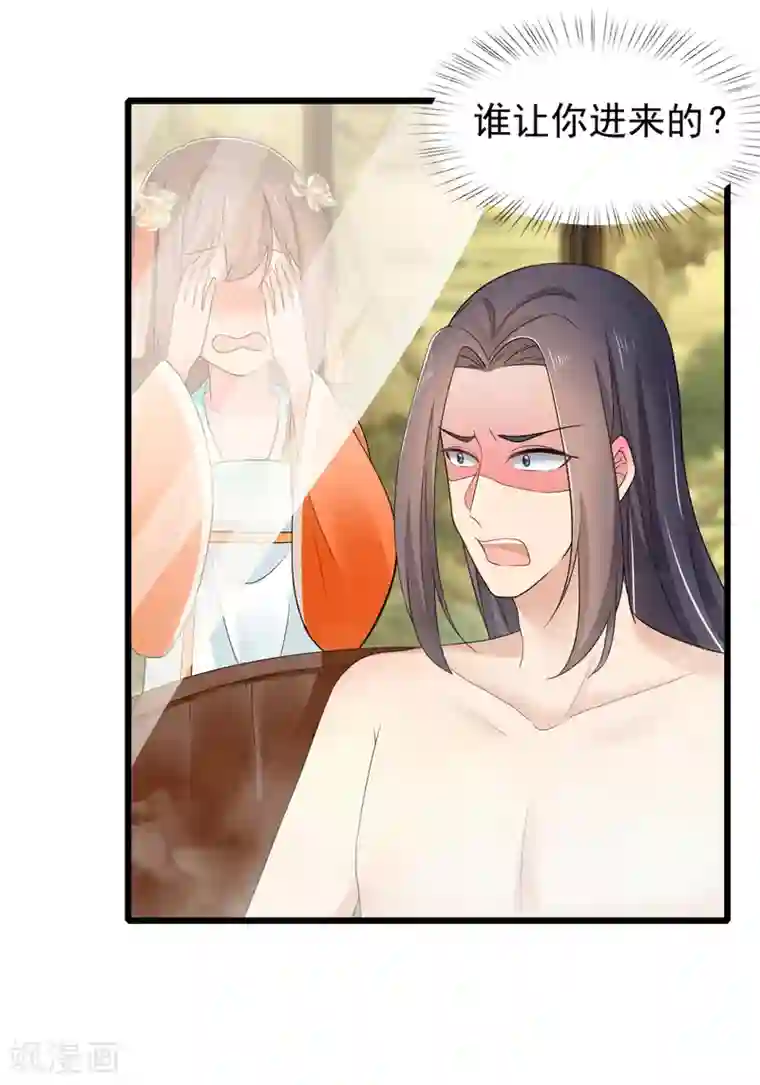 悍妃当家：冷王请自重第28话 我竟然在擦背？！