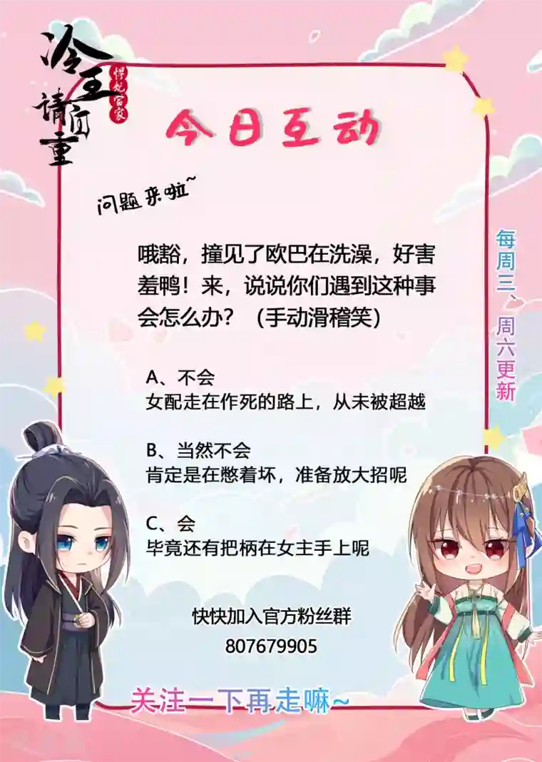 悍妃当家：冷王请自重第28话 我竟然在擦背？！