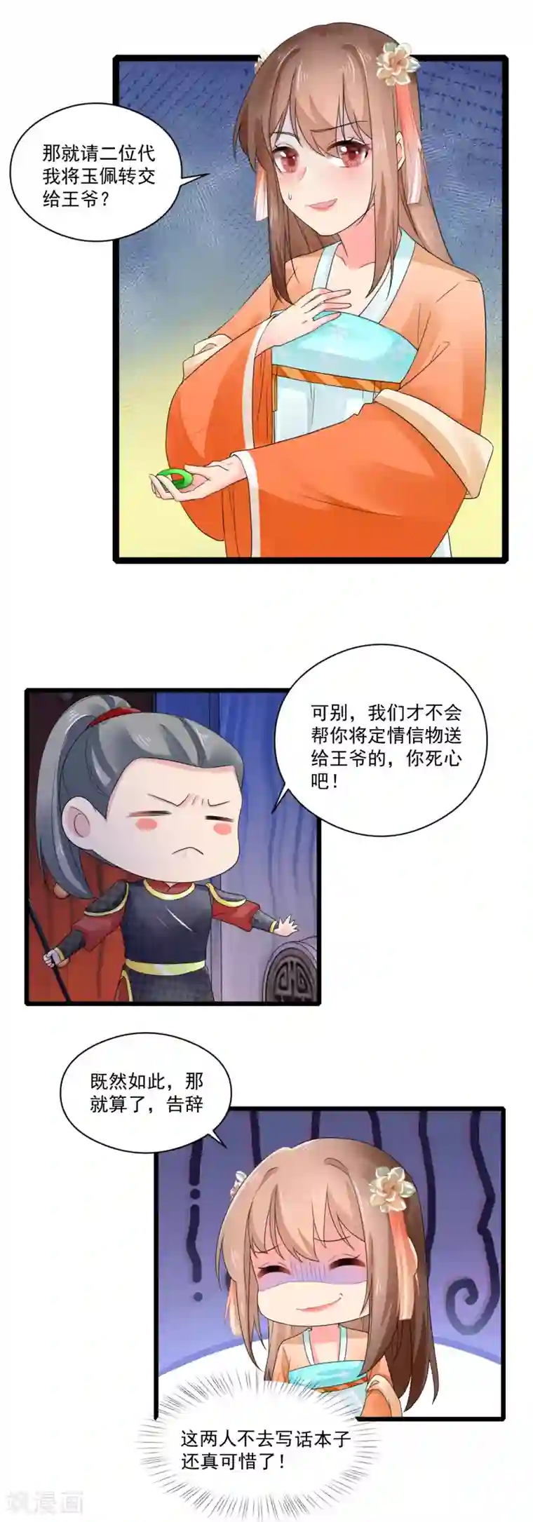 悍妃当家：冷王请自重第28话 我竟然在擦背？！