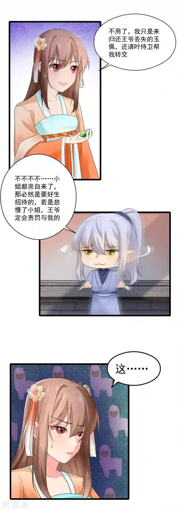 悍妃当家：冷王请自重第28话 我竟然在擦背？！