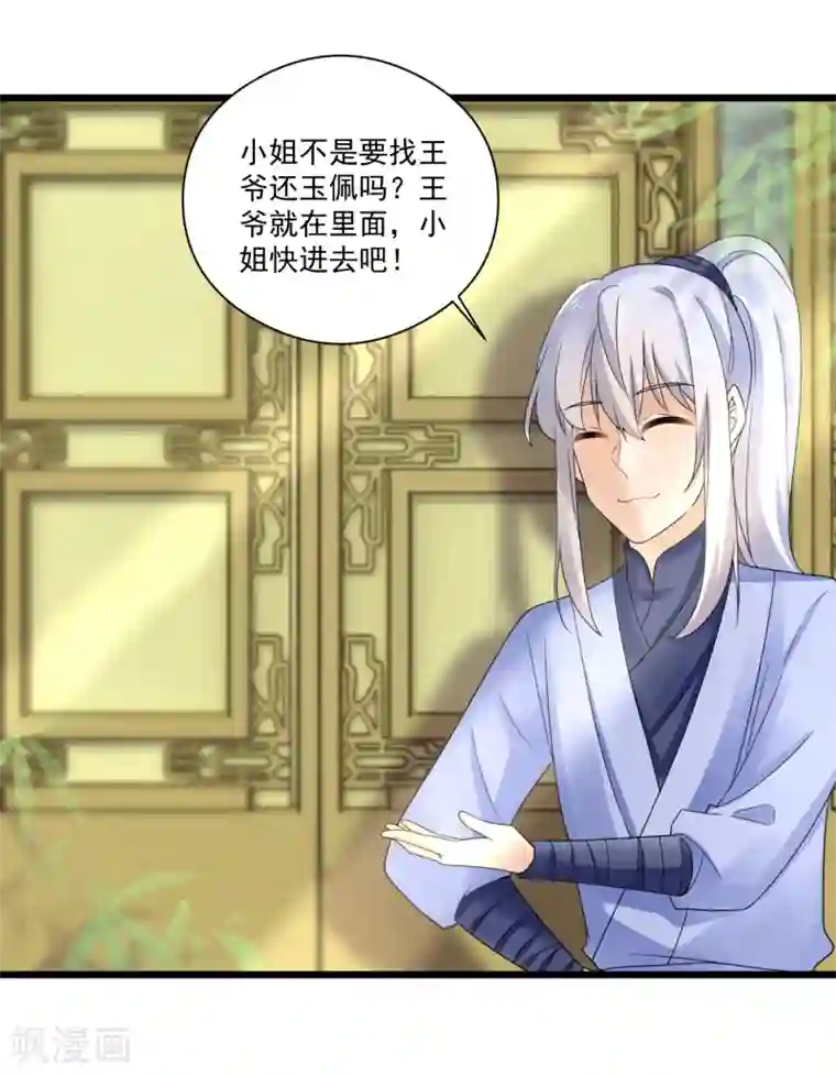 悍妃当家：冷王请自重第28话 我竟然在擦背？！