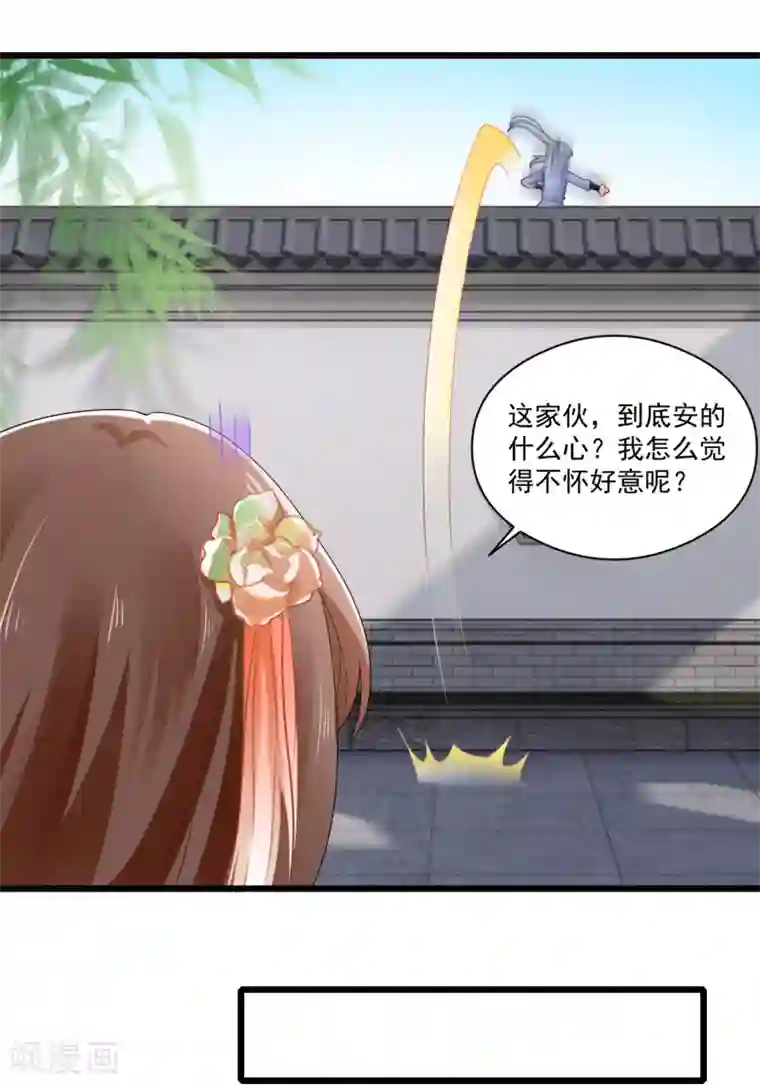 悍妃当家：冷王请自重第28话 我竟然在擦背？！