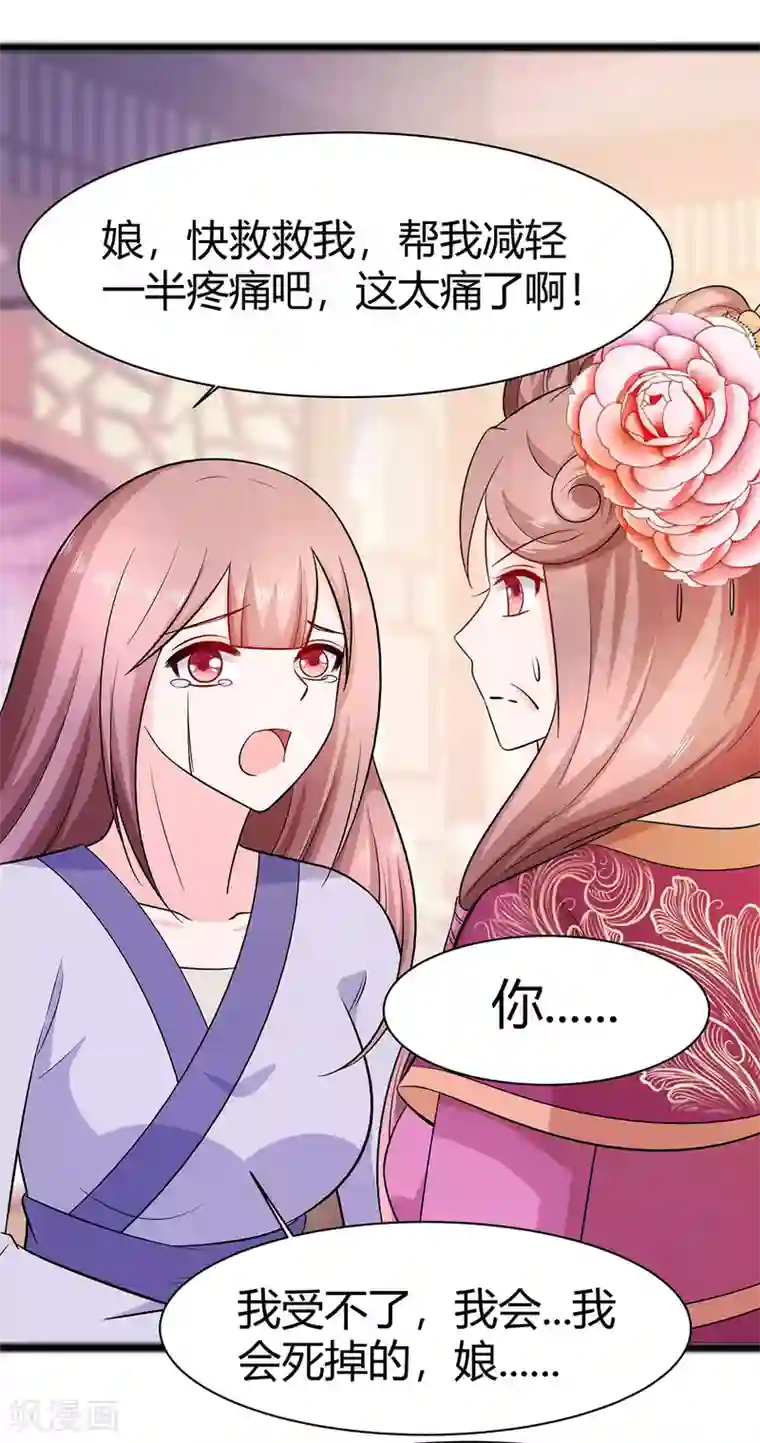 穿越王妃，夫君别找虐第24话 母女连心，其利断金