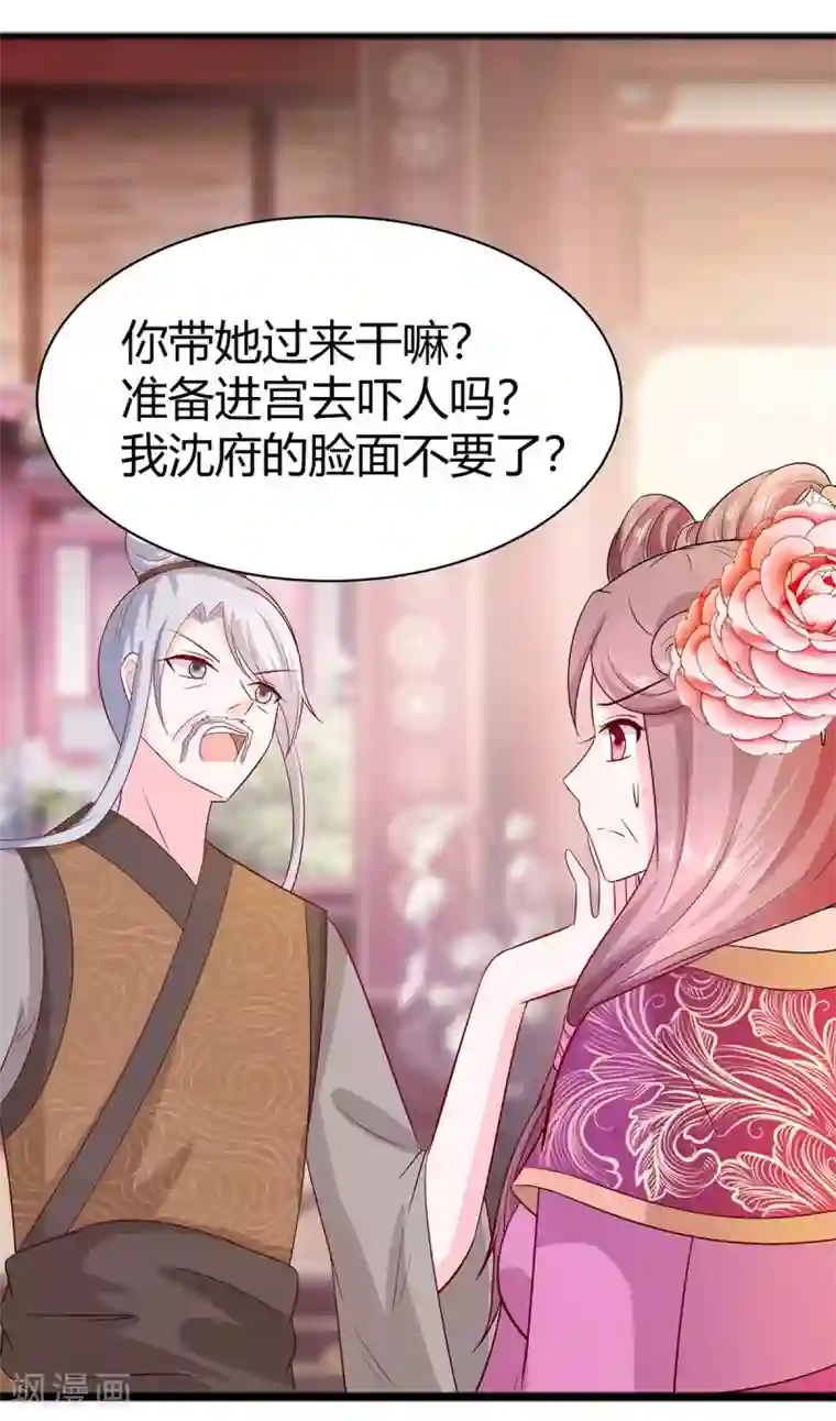 穿越王妃，夫君别找虐第24话 母女连心，其利断金