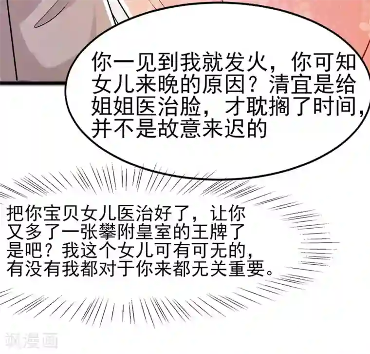 穿越王妃，夫君别找虐第25话 又要见未婚夫