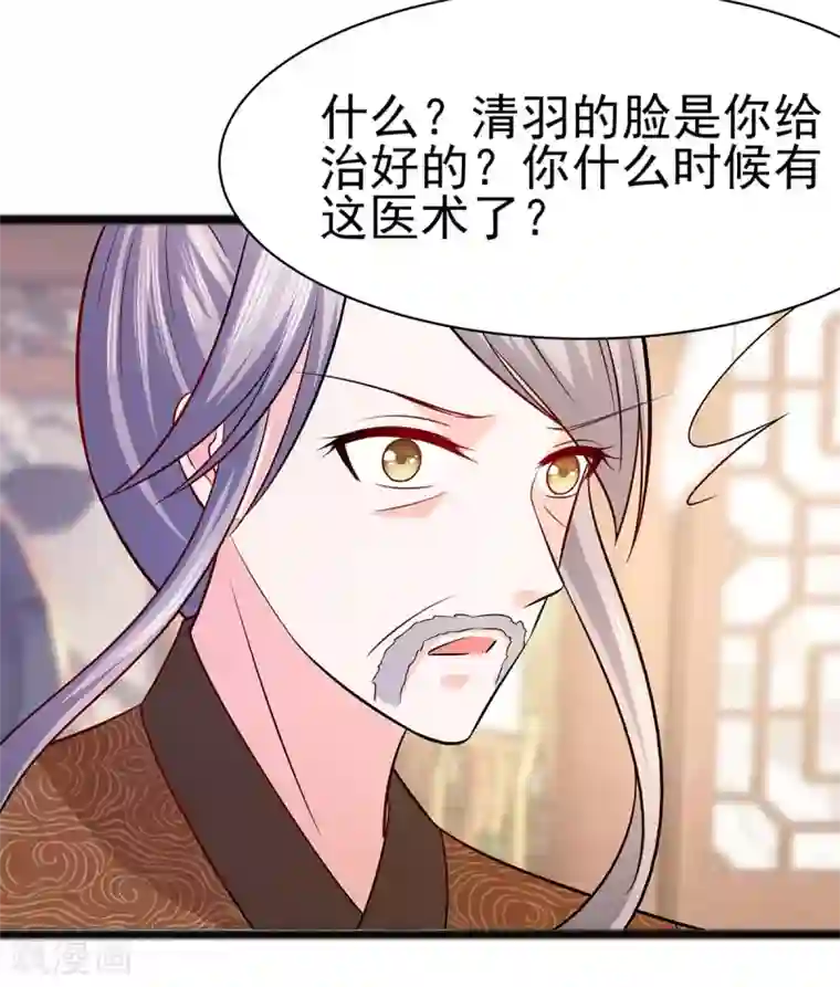 穿越王妃，夫君别找虐第25话 又要见未婚夫