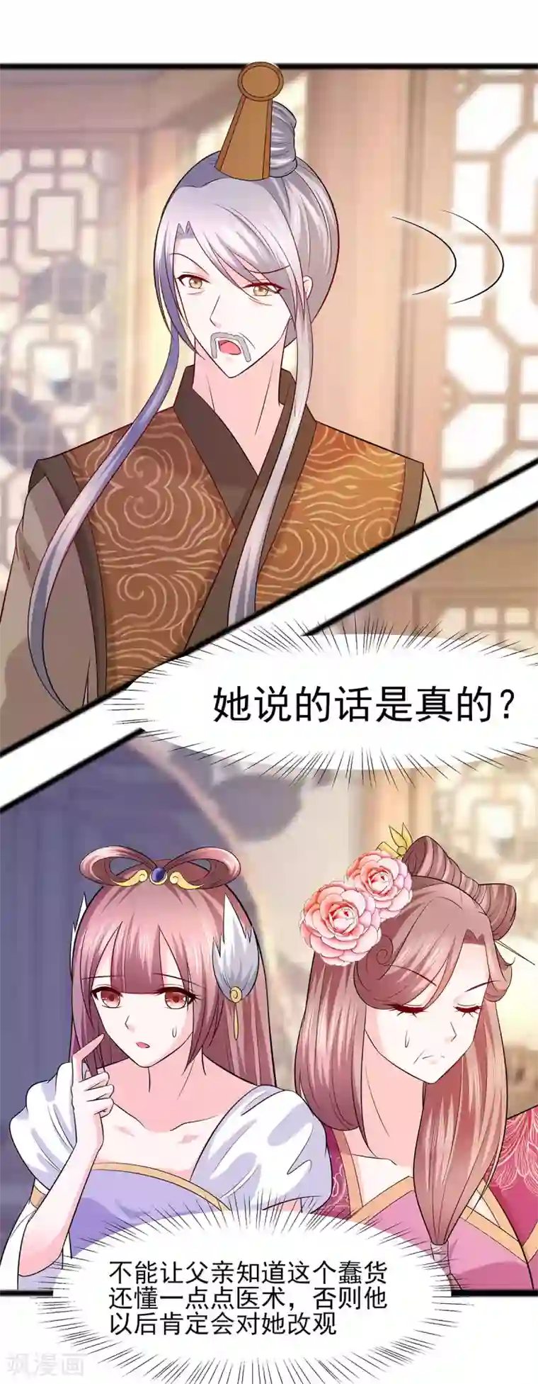 穿越王妃，夫君别找虐第25话 又要见未婚夫