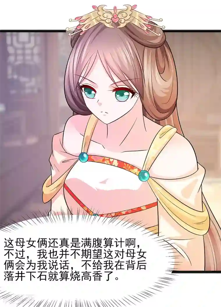 穿越王妃，夫君别找虐第25话 又要见未婚夫