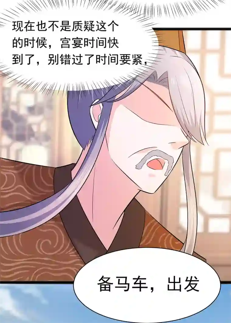 穿越王妃，夫君别找虐第25话 又要见未婚夫