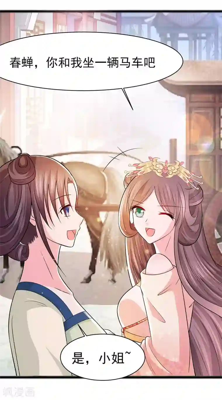 穿越王妃，夫君别找虐第25话 又要见未婚夫