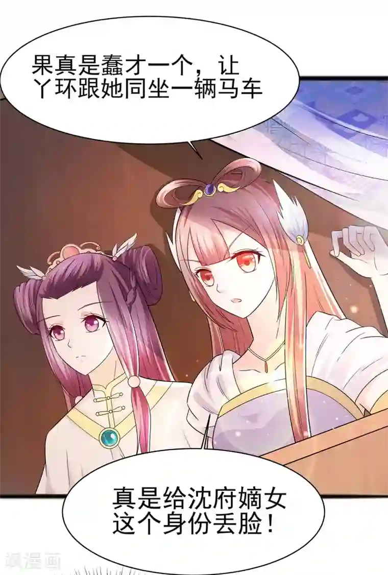 穿越王妃，夫君别找虐第25话 又要见未婚夫