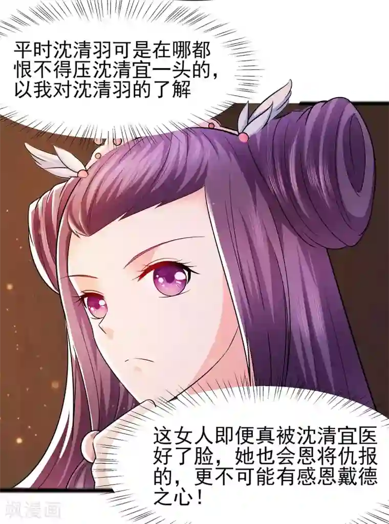 穿越王妃，夫君别找虐第25话 又要见未婚夫