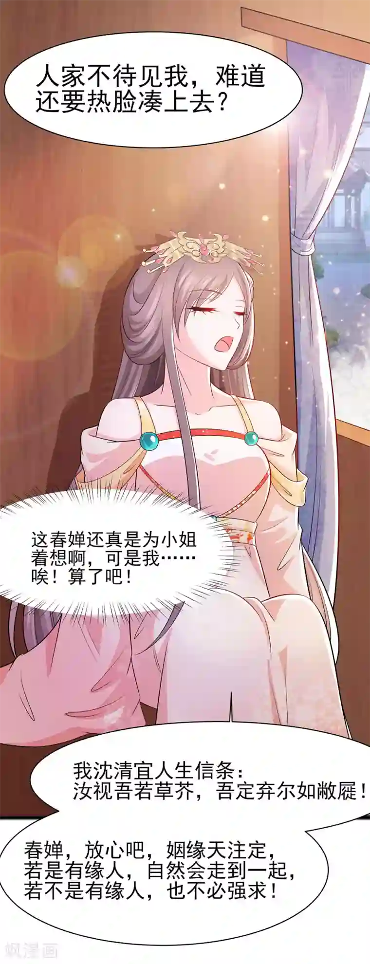 穿越王妃，夫君别找虐第25话 又要见未婚夫