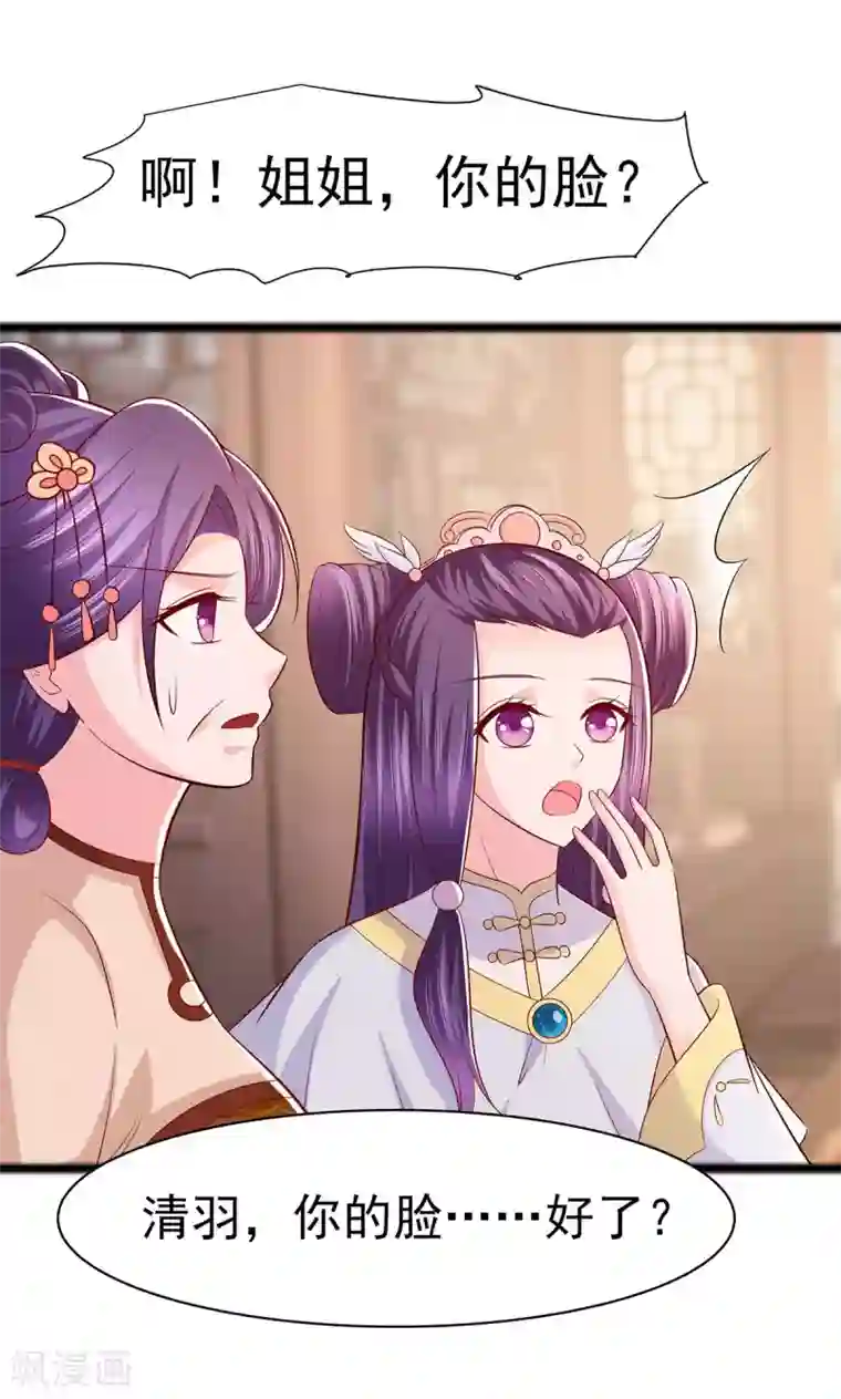 穿越王妃，夫君别找虐第25话 又要见未婚夫