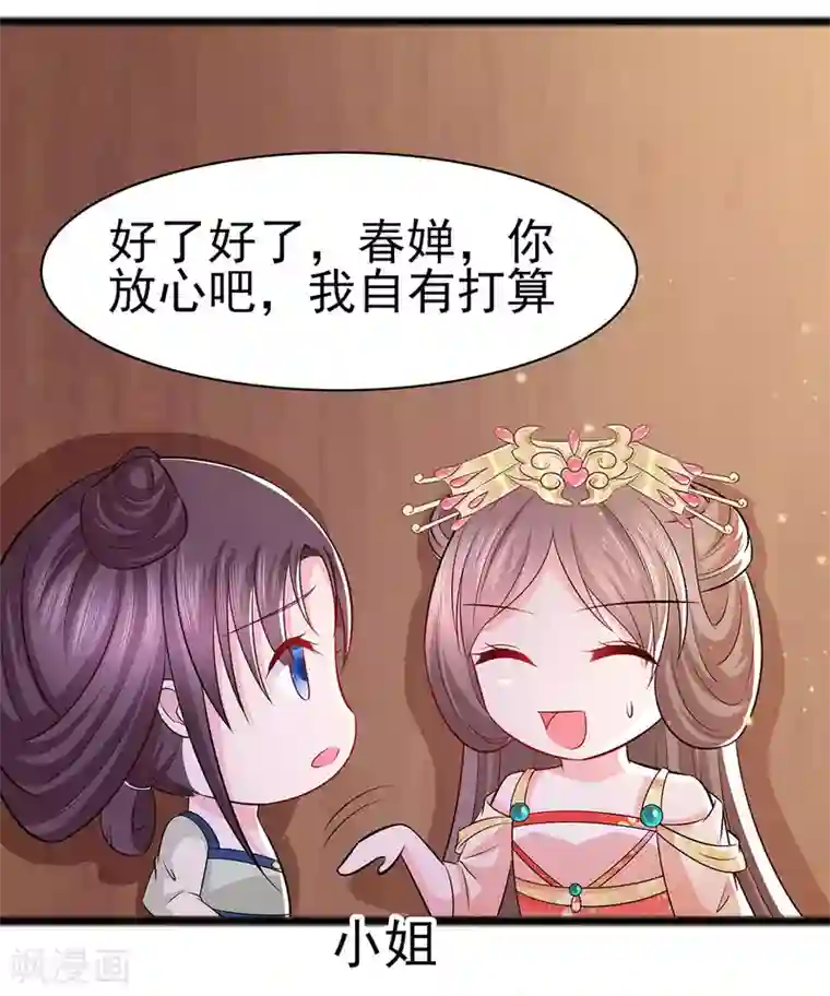 穿越王妃，夫君别找虐第25话 又要见未婚夫