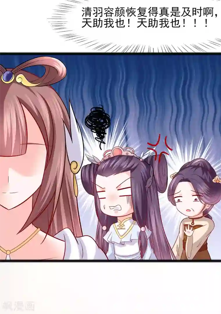 穿越王妃，夫君别找虐第25话 又要见未婚夫