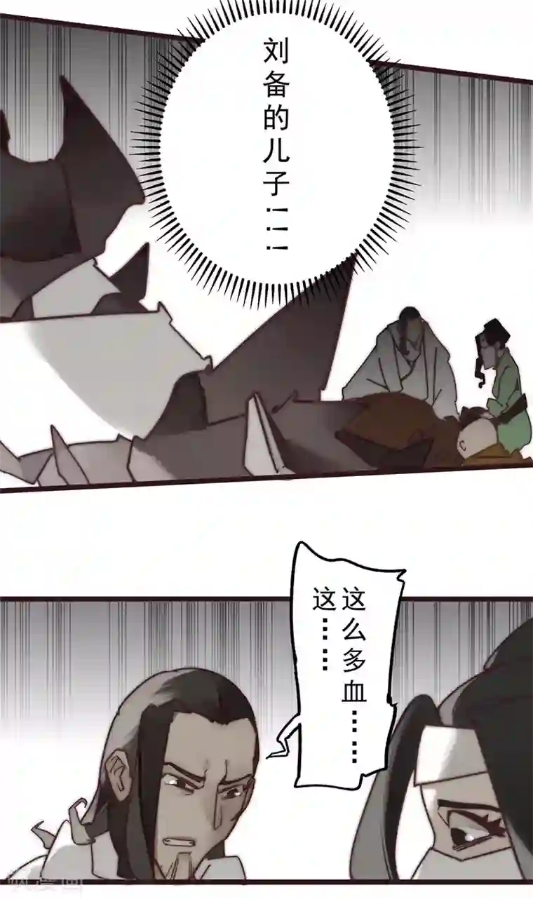 三国异志录第10话