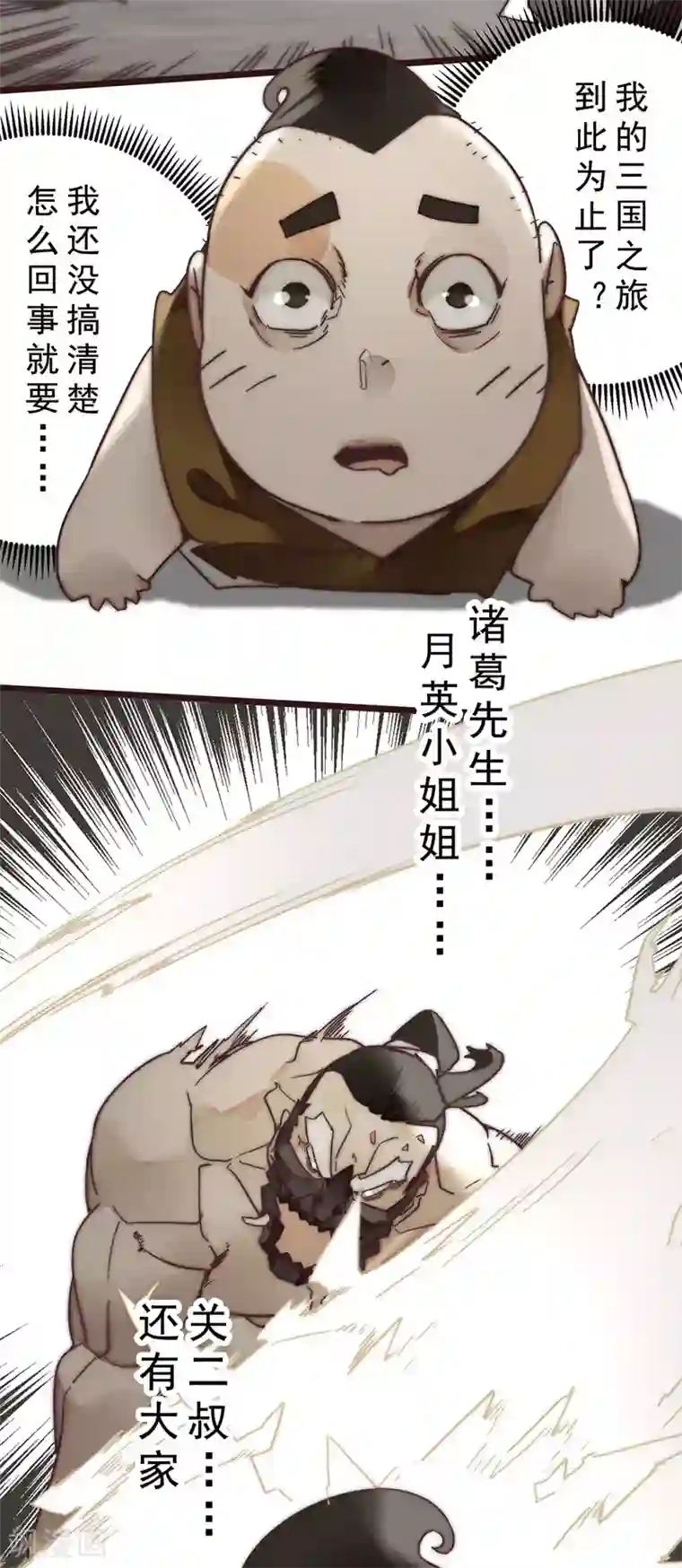 三国异志录第10话