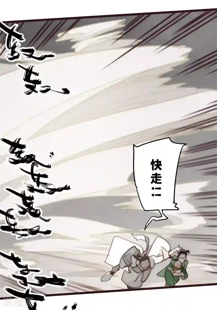 三国异志录第10话