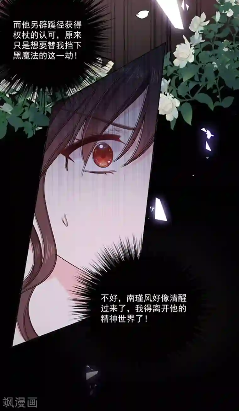 恶魔，别吻我第190话 我要你记起我！