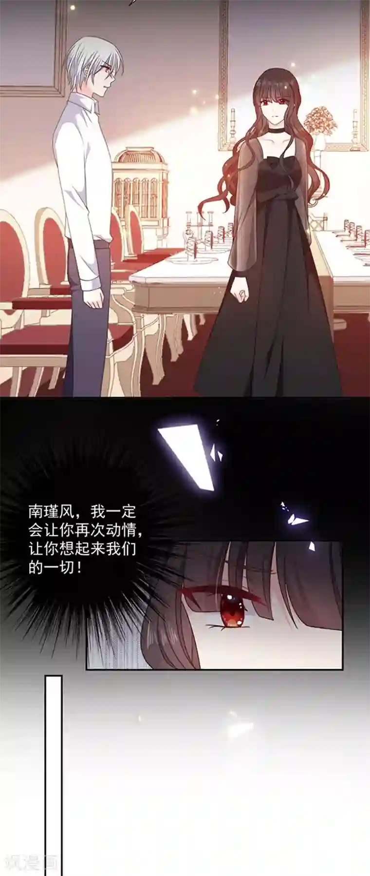 恶魔，别吻我第190话 我要你记起我！