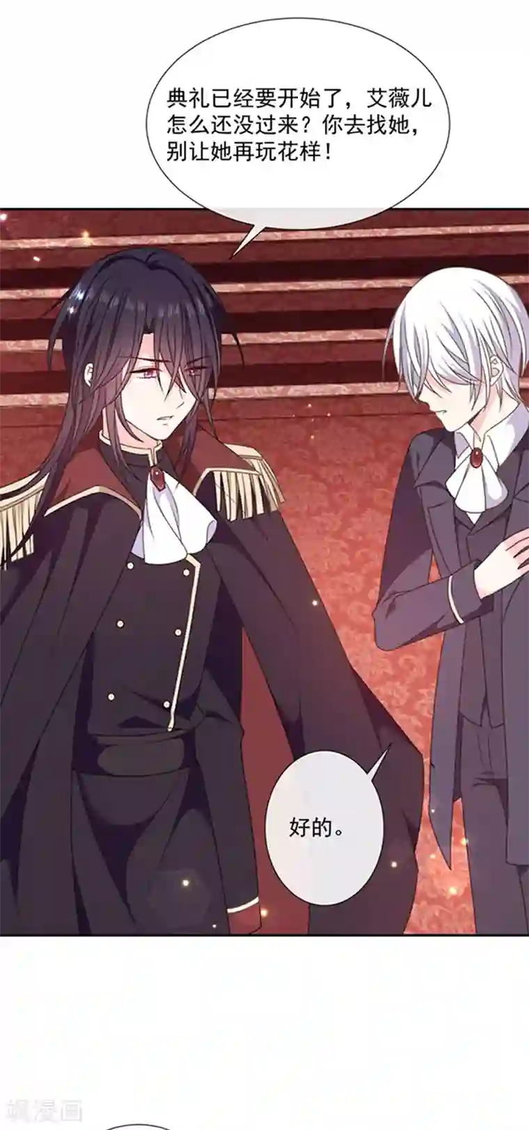 恶魔，别吻我第190话 我要你记起我！