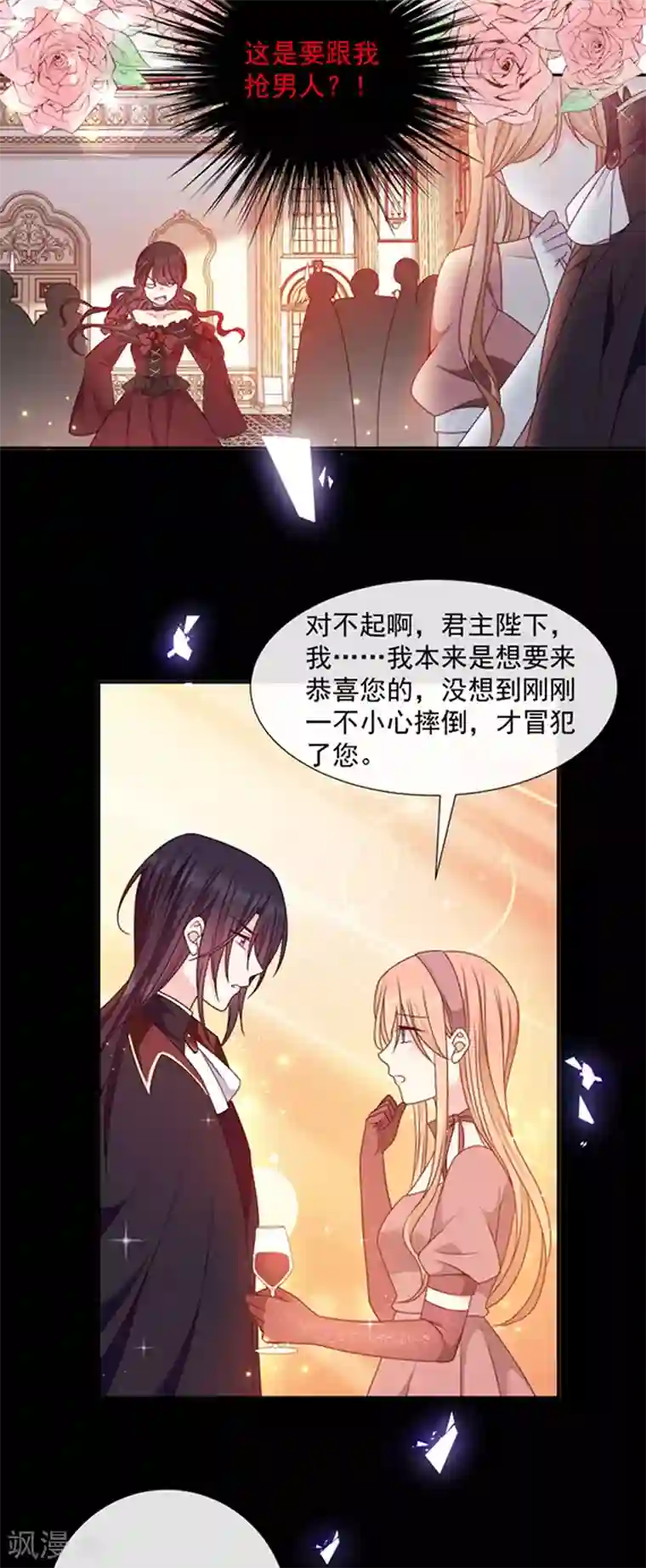 恶魔，别吻我第190话 我要你记起我！