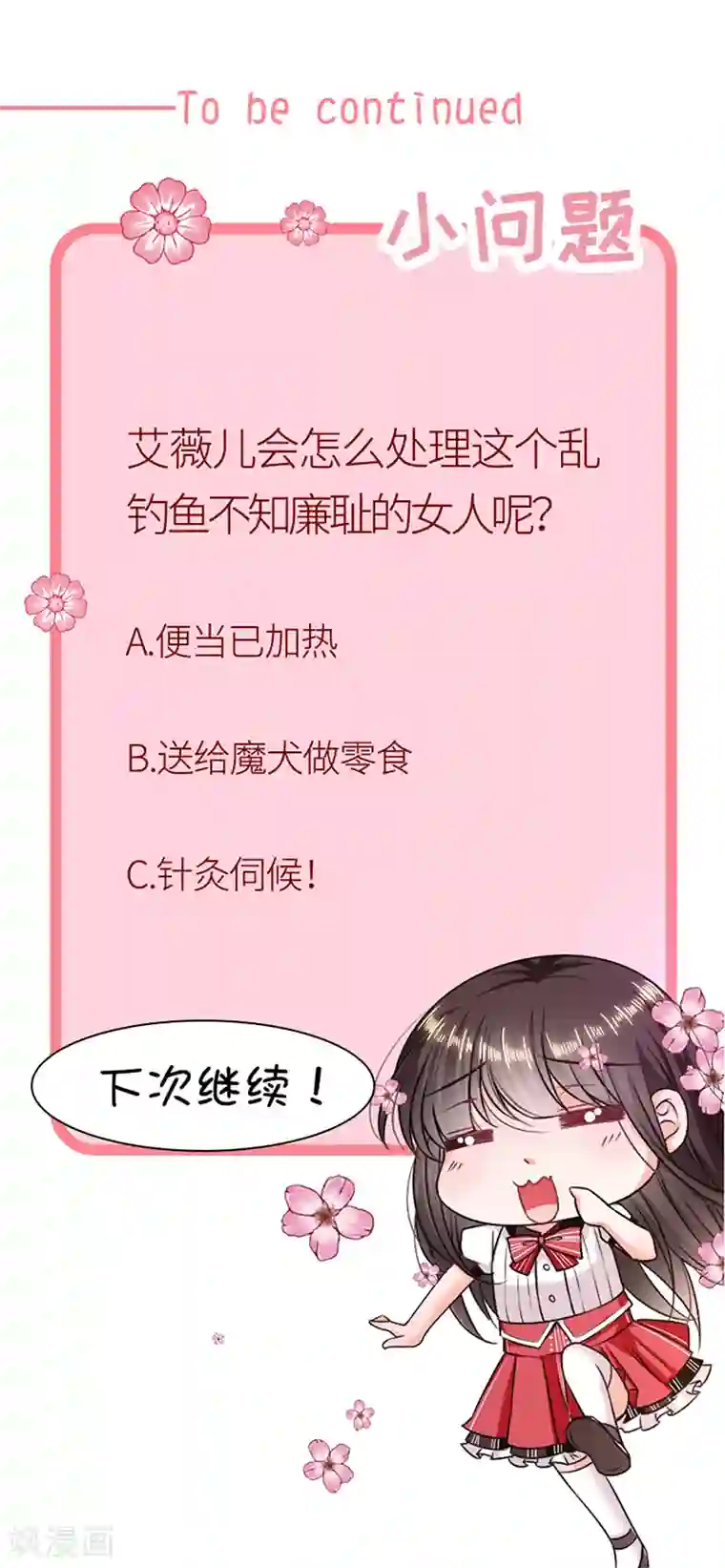 恶魔，别吻我第190话 我要你记起我！