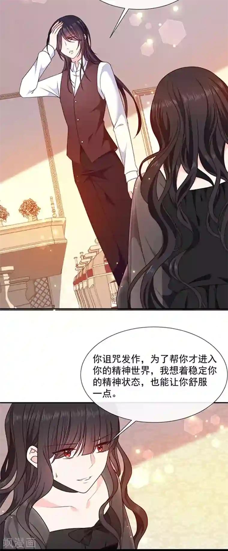 恶魔，别吻我第190话 我要你记起我！