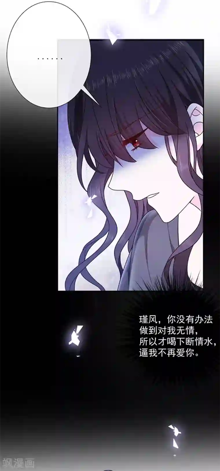恶魔，别吻我第190话 我要你记起我！