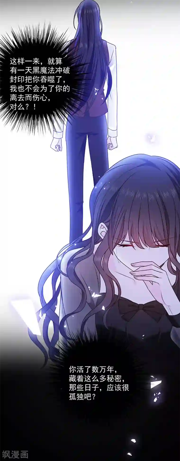 恶魔，别吻我第190话 我要你记起我！