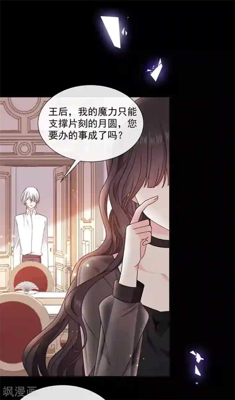 恶魔，别吻我第190话 我要你记起我！