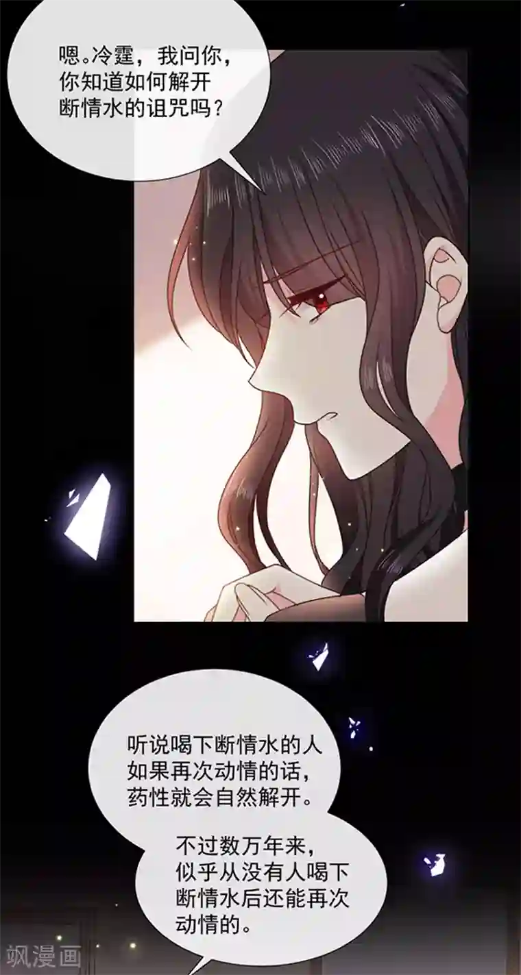 恶魔，别吻我第190话 我要你记起我！