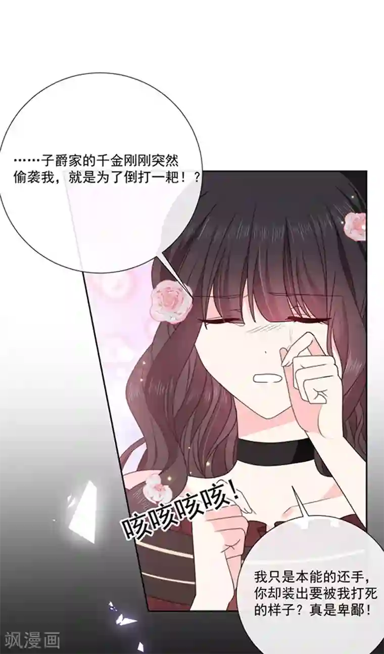 恶魔，别吻我第191话 勾搭我老公，你死定了！