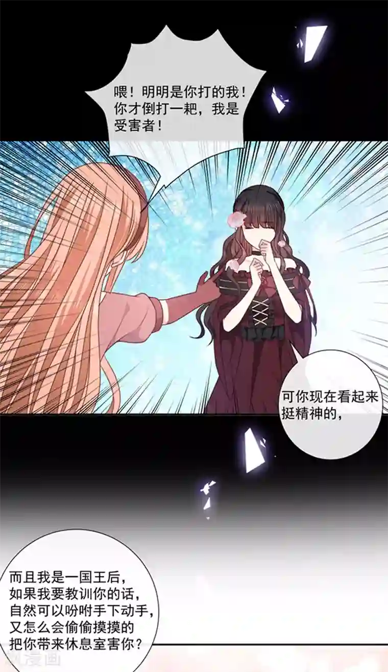 恶魔，别吻我第191话 勾搭我老公，你死定了！