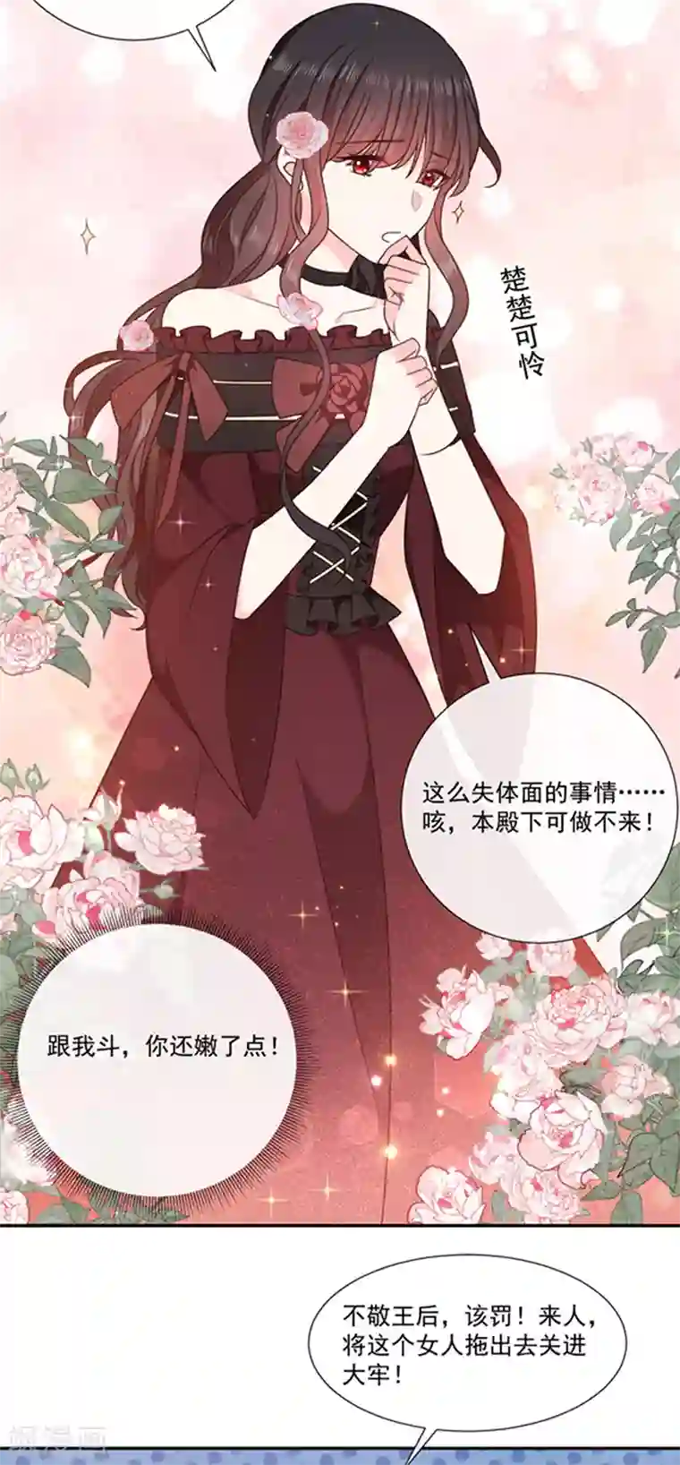 恶魔，别吻我第191话 勾搭我老公，你死定了！