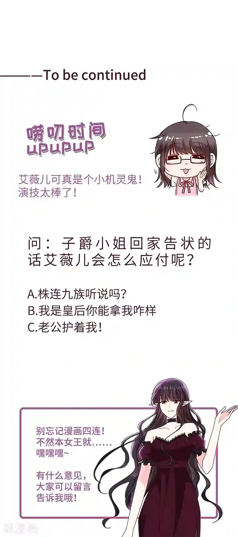 恶魔，别吻我第191话 勾搭我老公，你死定了！