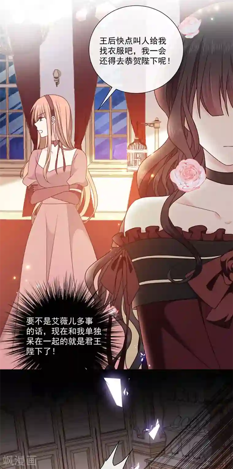 恶魔，别吻我第191话 勾搭我老公，你死定了！