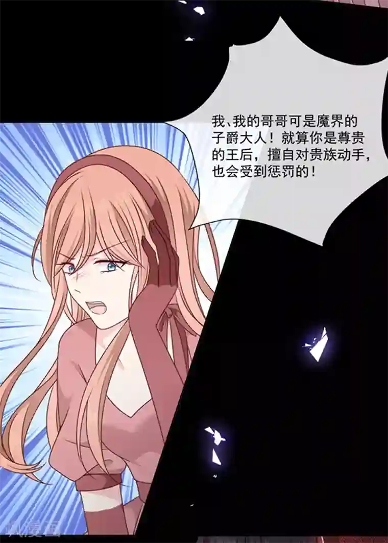 恶魔，别吻我第191话 勾搭我老公，你死定了！