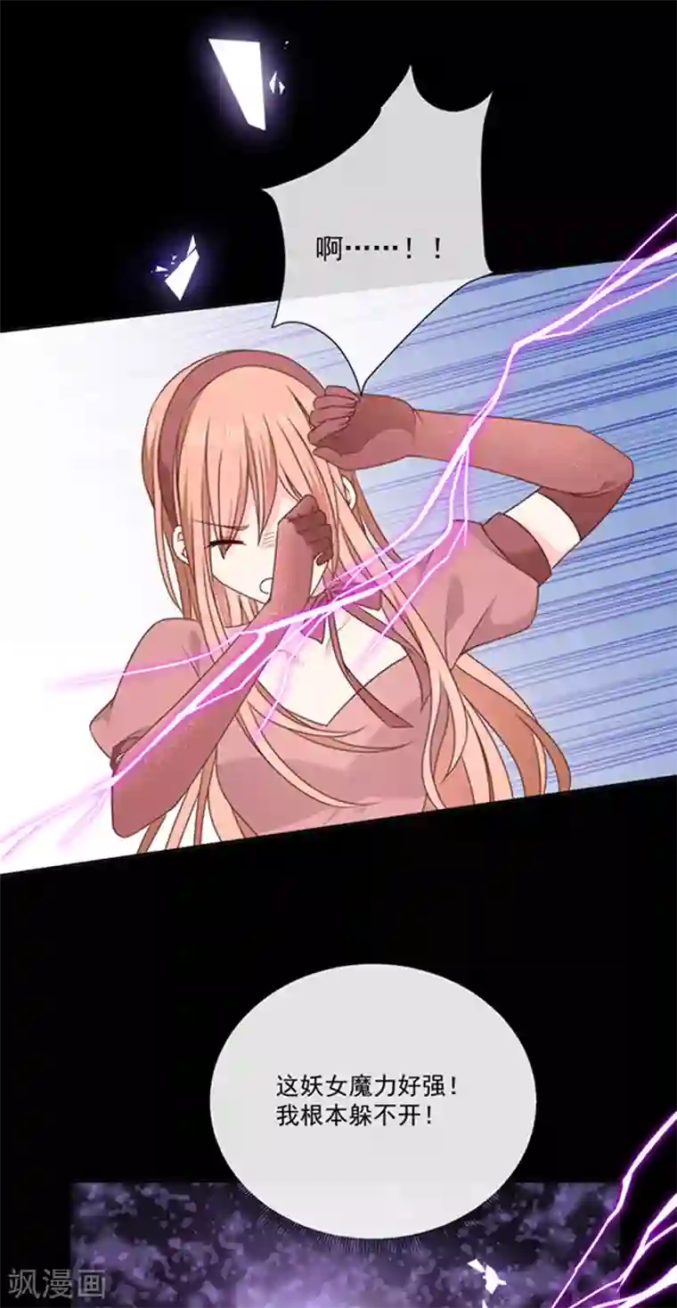 恶魔，别吻我第191话 勾搭我老公，你死定了！