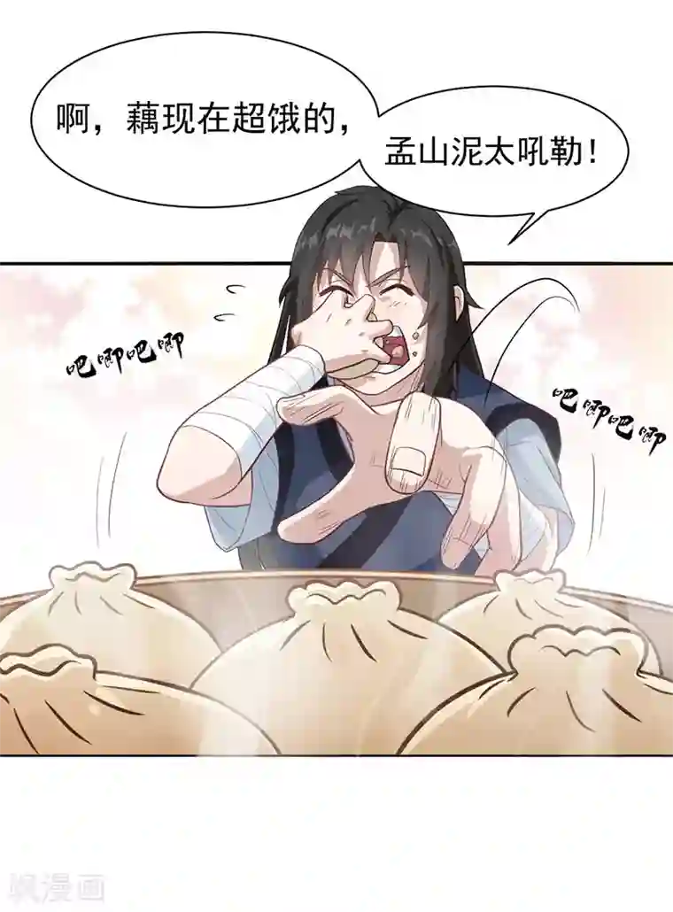 武神至尊第9话 冤家路窄