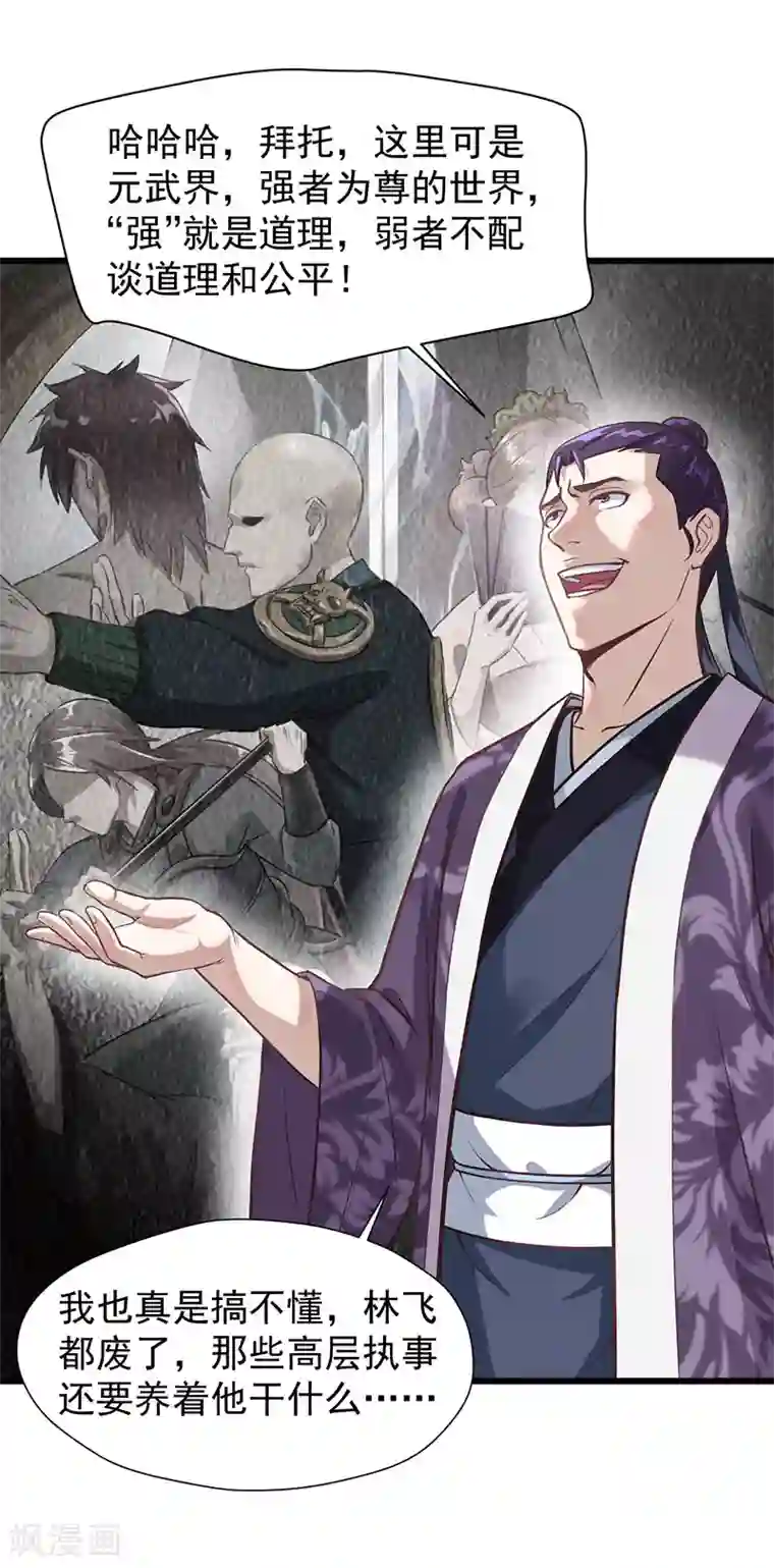 武神至尊第9话 冤家路窄