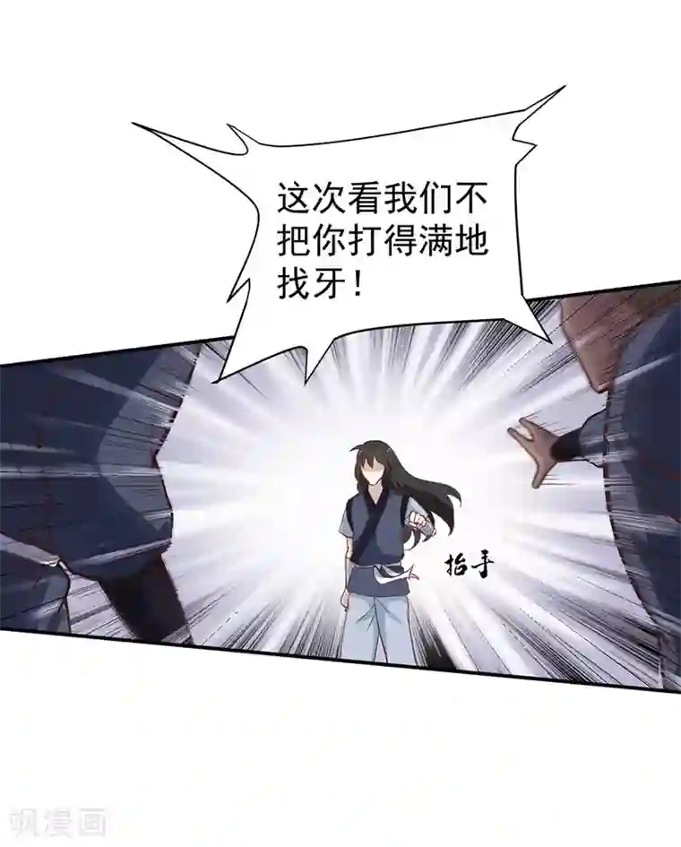 武神至尊第9话 冤家路窄